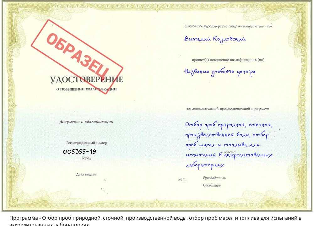 Отбор проб природной, сточной, производственной воды, отбор проб масел и топлива для испытаний в аккредитованных лабораториях Туапсе