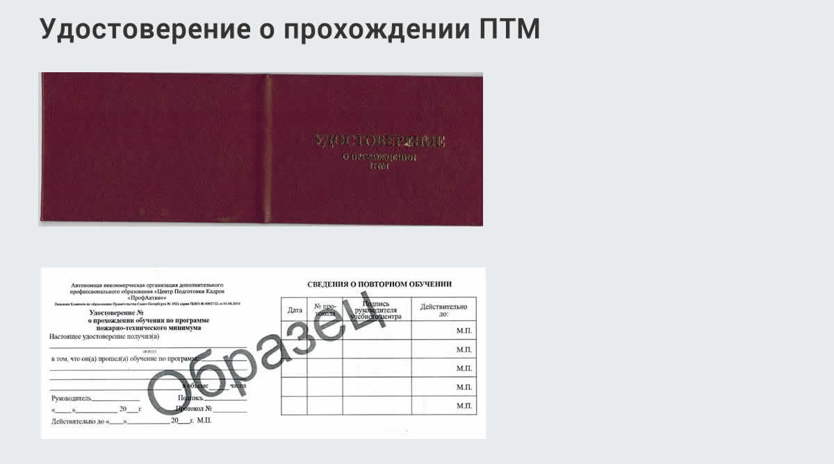  Курсы повышения квалификации по пожарно-техничекому минимуму в Туапсе: дистанционное обучение