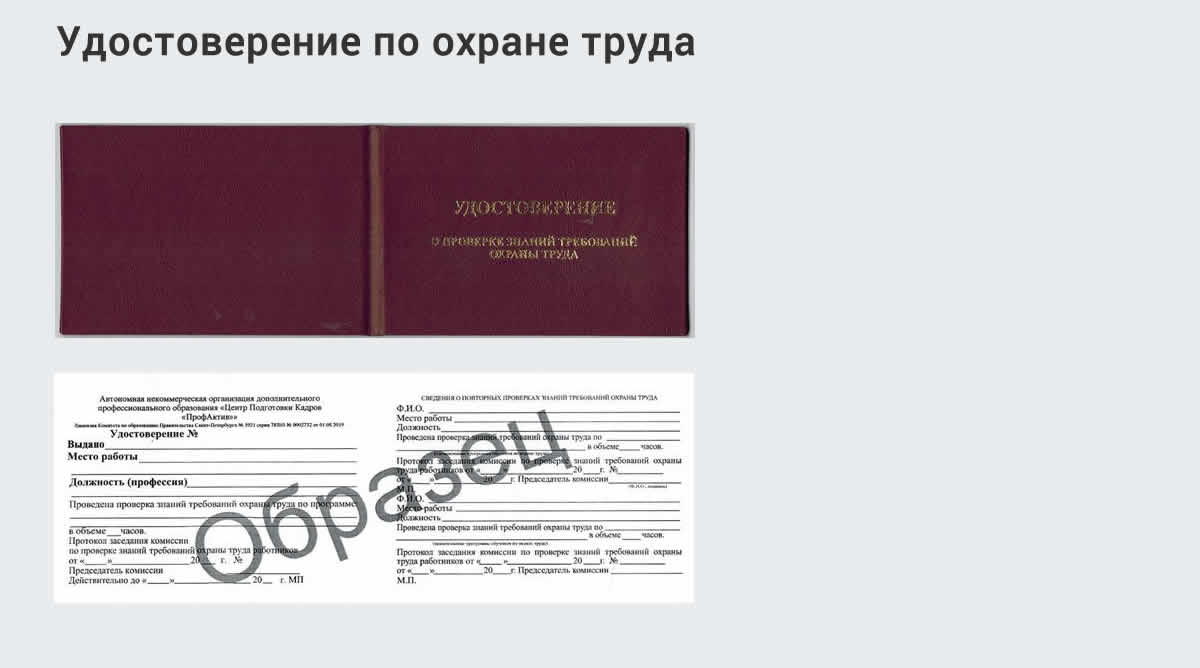  Дистанционное повышение квалификации по охране труда и оценке условий труда СОУТ в Туапсе