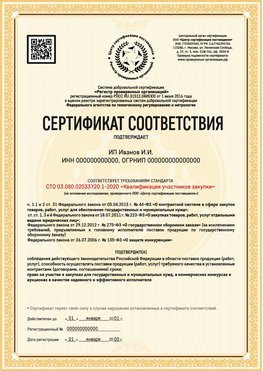 Образец сертификата для ИП Туапсе Сертификат СТО 03.080.02033720.1-2020