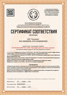 Образец сертификата для ООО Туапсе Сертификат СТО 03.080.02033720.1-2020