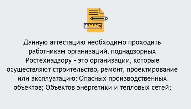 Почему нужно обратиться к нам? Туапсе Аттестация работников организаций в Туапсе ?