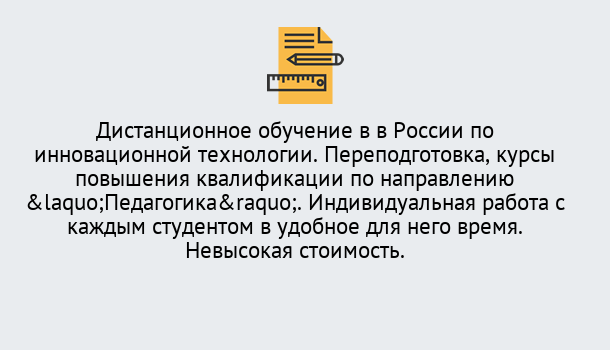 Почему нужно обратиться к нам? Туапсе Курсы обучения для педагогов