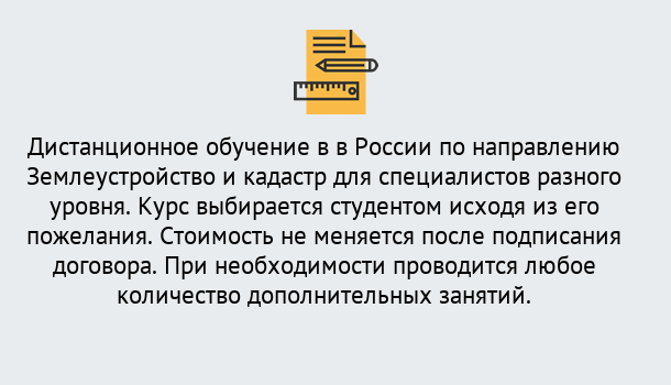 Почему нужно обратиться к нам? Туапсе Курсы обучения по направлению Землеустройство и кадастр