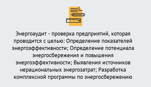 Почему нужно обратиться к нам? Туапсе В каких случаях необходим допуск СРО энергоаудиторов в Туапсе