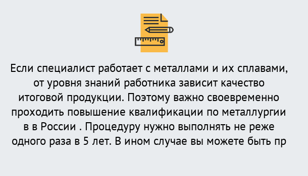 Почему нужно обратиться к нам? Туапсе Дистанционное повышение квалификации по металлургии в Туапсе