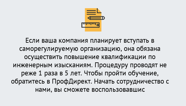 Почему нужно обратиться к нам? Туапсе Повышение квалификации по инженерным изысканиям в Туапсе : дистанционное обучение