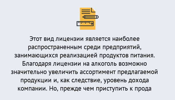 Почему нужно обратиться к нам? Туапсе Получить Лицензию на алкоголь в Туапсе