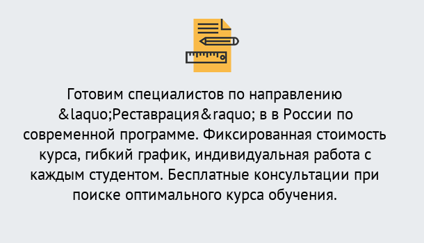 Почему нужно обратиться к нам? Туапсе Курсы обучения по направлению Реставрация