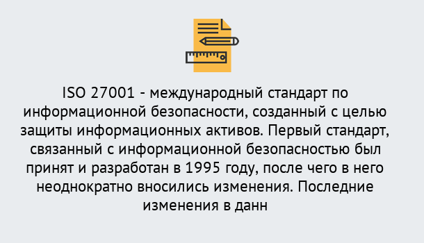 Почему нужно обратиться к нам? Туапсе Сертификат по стандарту ISO 27001 – Гарантия получения в Туапсе