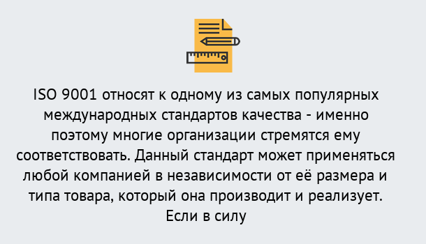 Почему нужно обратиться к нам? Туапсе ISO 9001 в Туапсе