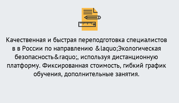 Почему нужно обратиться к нам? Туапсе Курсы обучения по направлению Экологическая безопасность