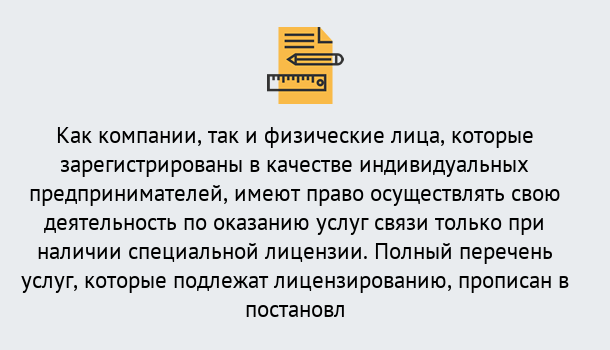 Почему нужно обратиться к нам? Туапсе Лицензирование услуг связи в Туапсе