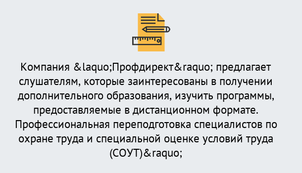 Почему нужно обратиться к нам? Туапсе Профессиональная переподготовка по направлению «Охрана труда. Специальная оценка условий труда (СОУТ)» в Туапсе