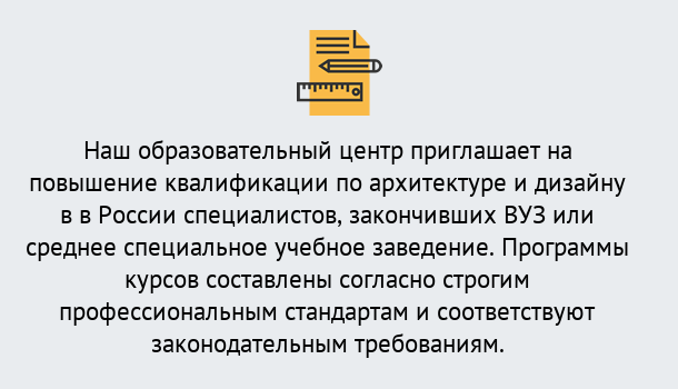 Почему нужно обратиться к нам? Туапсе Приглашаем архитекторов и дизайнеров на курсы повышения квалификации в Туапсе