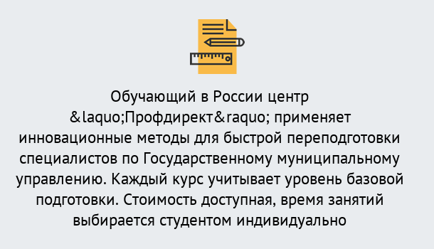 Почему нужно обратиться к нам? Туапсе Курсы обучения по направлению Государственное и муниципальное управление