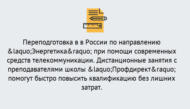 Почему нужно обратиться к нам? Туапсе Курсы обучения по направлению Энергетика