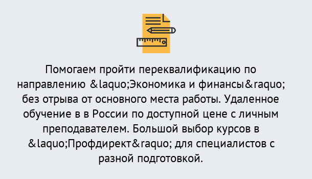 Почему нужно обратиться к нам? Туапсе Курсы обучения по направлению Экономика и финансы