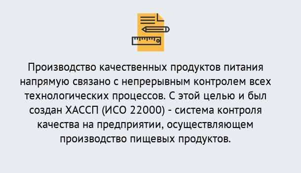 Почему нужно обратиться к нам? Туапсе Оформить сертификат ИСО 22000 ХАССП в Туапсе