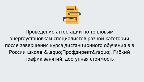 Почему нужно обратиться к нам? Туапсе Аттестация по тепловым энергоустановкам специалистов разного уровня