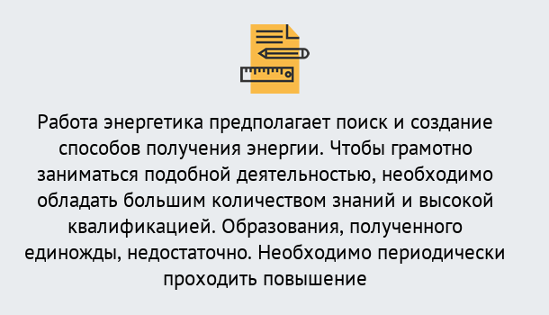 Почему нужно обратиться к нам? Туапсе Повышение квалификации по энергетике в Туапсе: как проходит дистанционное обучение