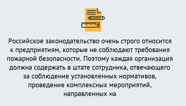 Почему нужно обратиться к нам? Туапсе Профессиональная переподготовка по направлению «Пожарно-технический минимум» в Туапсе