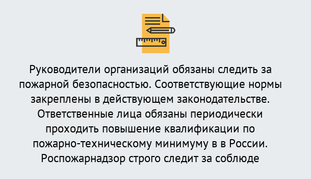 Почему нужно обратиться к нам? Туапсе Курсы повышения квалификации по пожарно-техничекому минимуму в Туапсе: дистанционное обучение