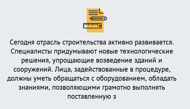 Почему нужно обратиться к нам? Туапсе Повышение квалификации по строительству в Туапсе: дистанционное обучение