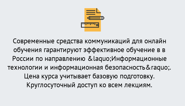 Почему нужно обратиться к нам? Туапсе Курсы обучения по направлению Информационные технологии и информационная безопасность (ФСТЭК)