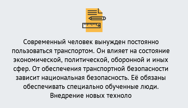 Почему нужно обратиться к нам? Туапсе Повышение квалификации по транспортной безопасности в Туапсе: особенности