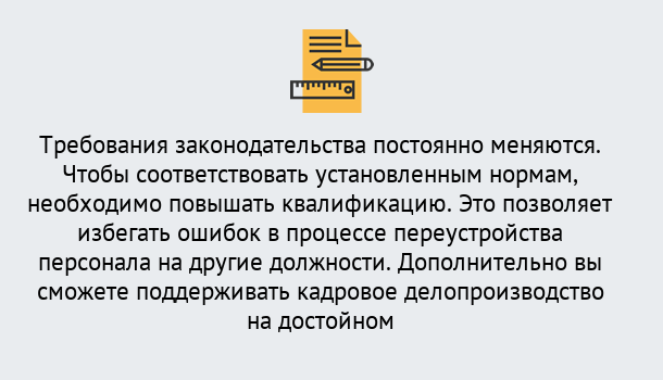 Почему нужно обратиться к нам? Туапсе Повышение квалификации по кадровому делопроизводству: дистанционные курсы