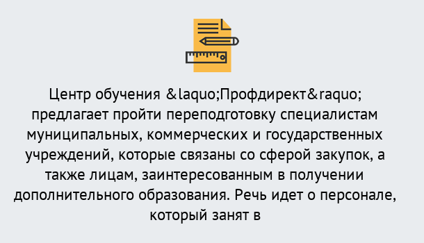 Почему нужно обратиться к нам? Туапсе Профессиональная переподготовка по направлению «Государственные закупки» в Туапсе