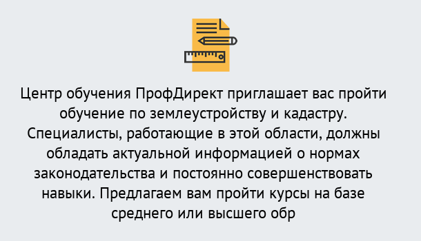 Почему нужно обратиться к нам? Туапсе Дистанционное повышение квалификации по землеустройству и кадастру в Туапсе