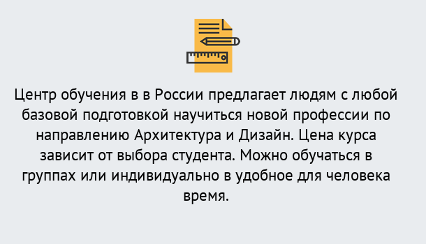 Почему нужно обратиться к нам? Туапсе Курсы обучения по направлению Архитектура и дизайн