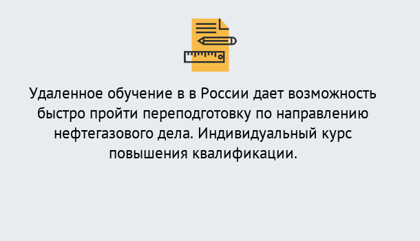 Почему нужно обратиться к нам? Туапсе Курсы обучения по направлению Нефтегазовое дело