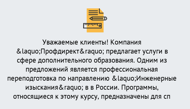 Почему нужно обратиться к нам? Туапсе Профессиональная переподготовка по направлению «Инженерные изыскания» в Туапсе