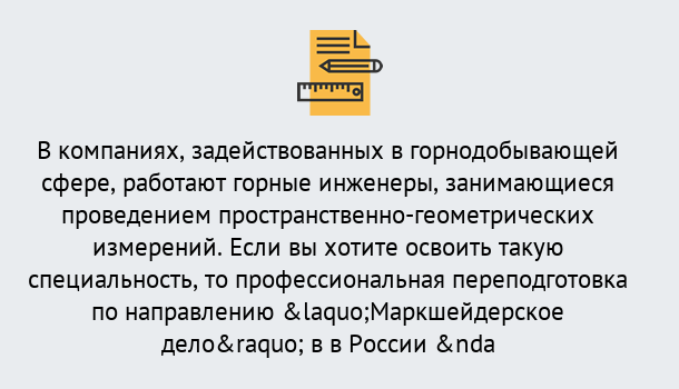 Почему нужно обратиться к нам? Туапсе Профессиональная переподготовка по направлению «Маркшейдерское дело» в Туапсе