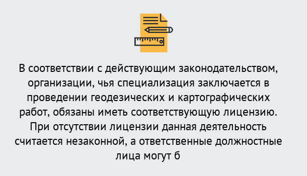 Почему нужно обратиться к нам? Туапсе Лицензирование геодезической и картографической деятельности в Туапсе