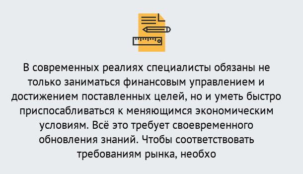 Почему нужно обратиться к нам? Туапсе Дистанционное повышение квалификации по экономике и финансам в Туапсе