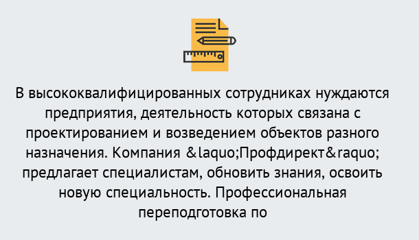 Почему нужно обратиться к нам? Туапсе Профессиональная переподготовка по направлению «Строительство» в Туапсе