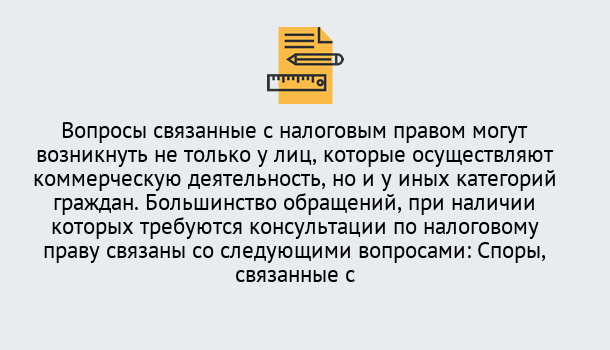 Почему нужно обратиться к нам? Туапсе Юридическая консультация по налогам в Туапсе