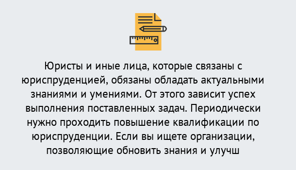 Почему нужно обратиться к нам? Туапсе Дистанционные курсы повышения квалификации по юриспруденции в Туапсе