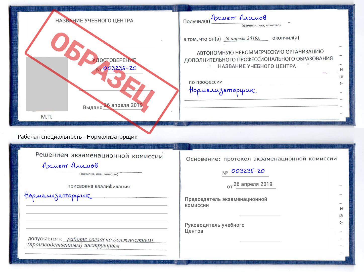 Нормализаторщик Туапсе