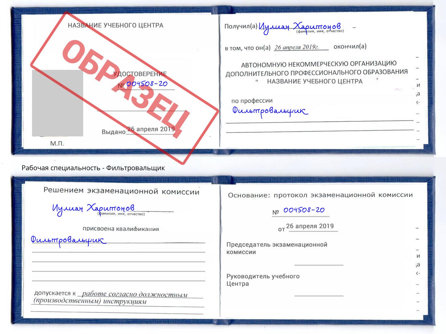Фильтровальщик Туапсе