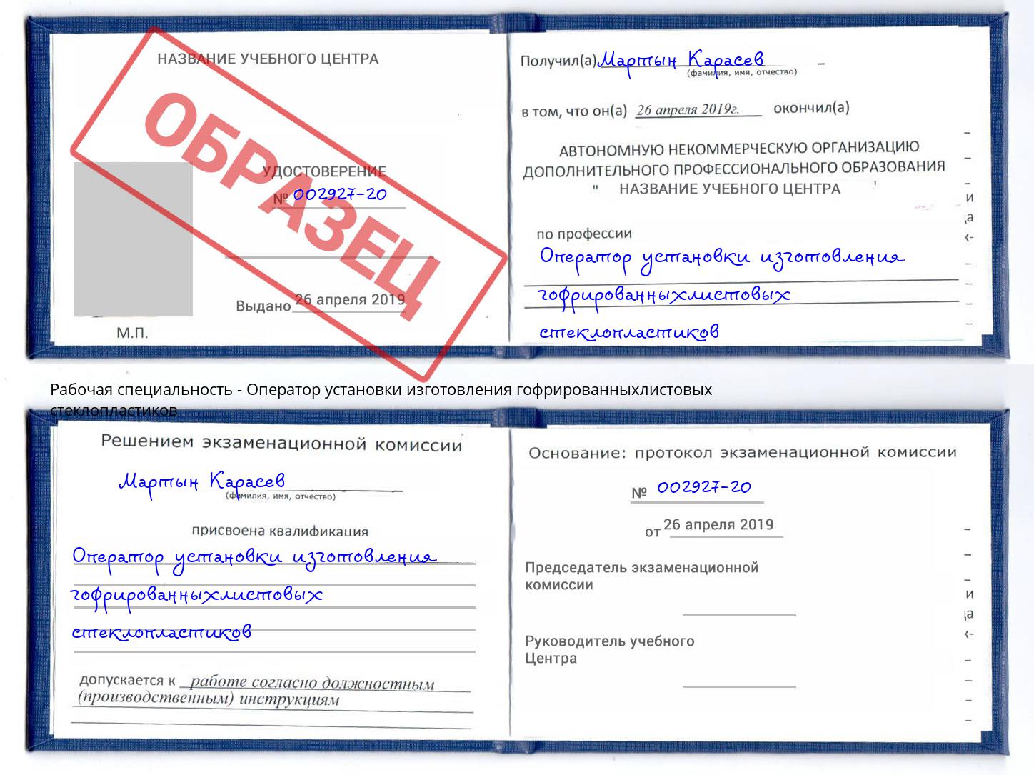 Оператор установки изготовления гофрированныхлистовых стеклопластиков Туапсе