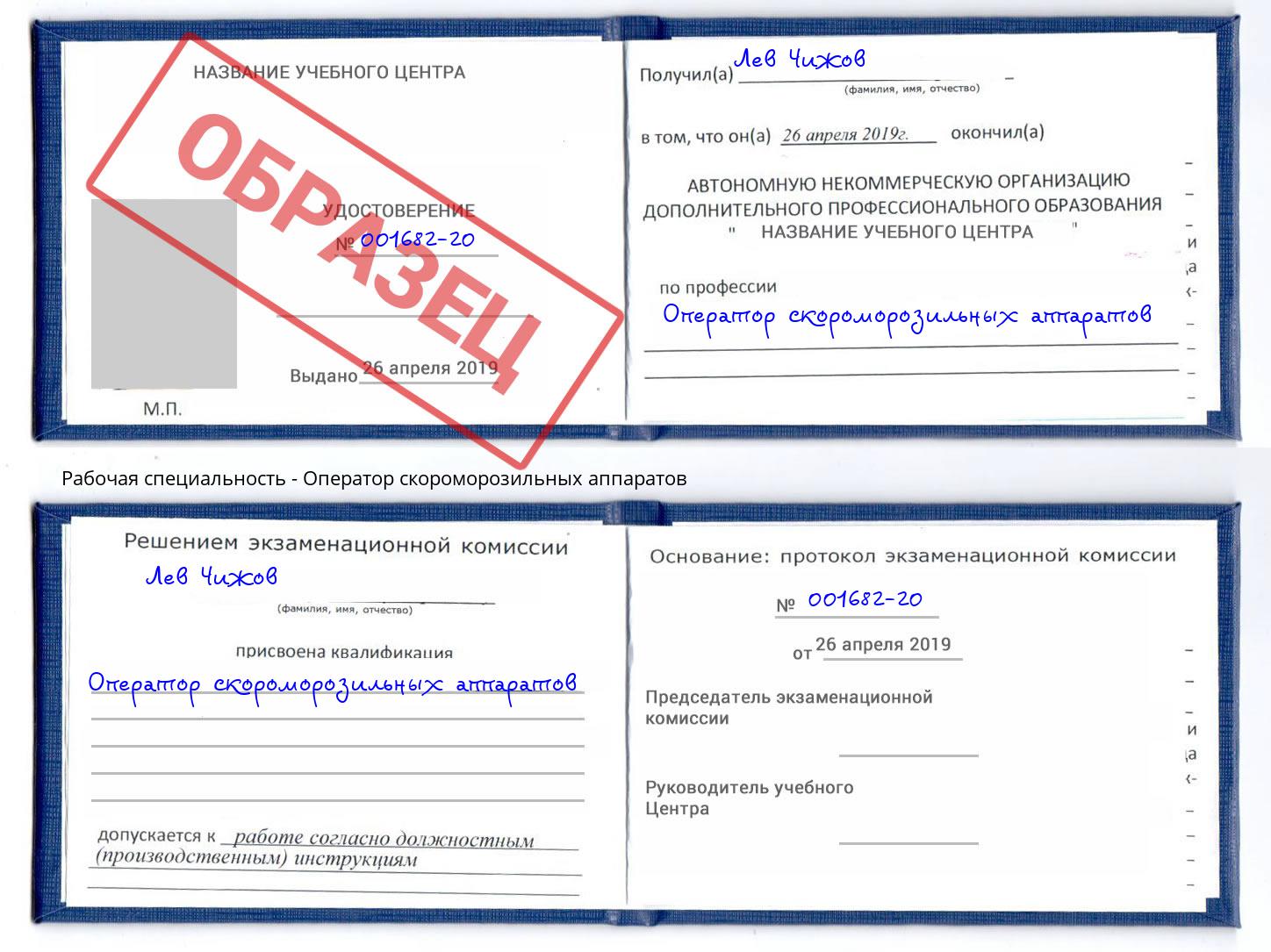Оператор скороморозильных аппаратов Туапсе