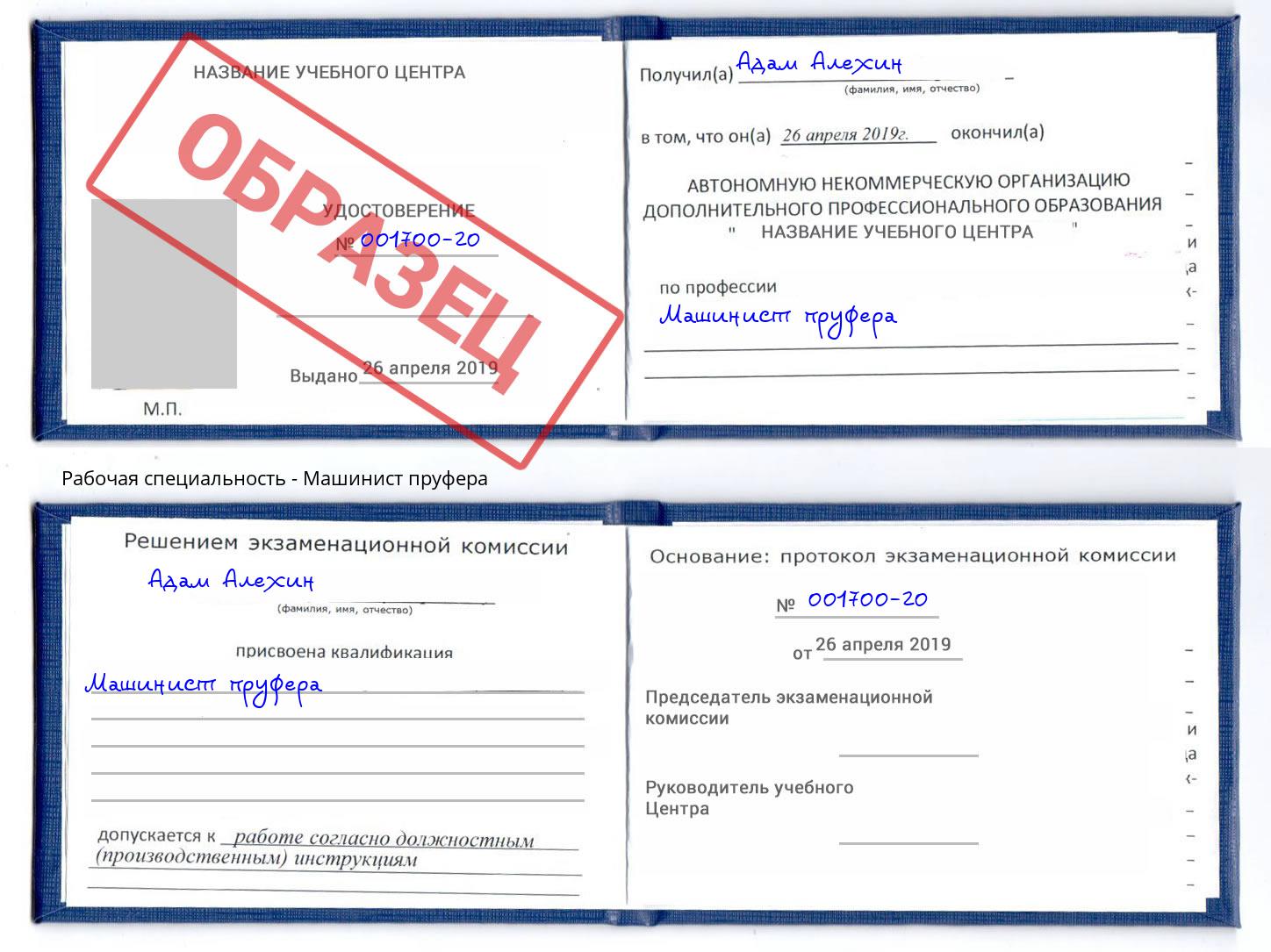 Машинист пруфера Туапсе