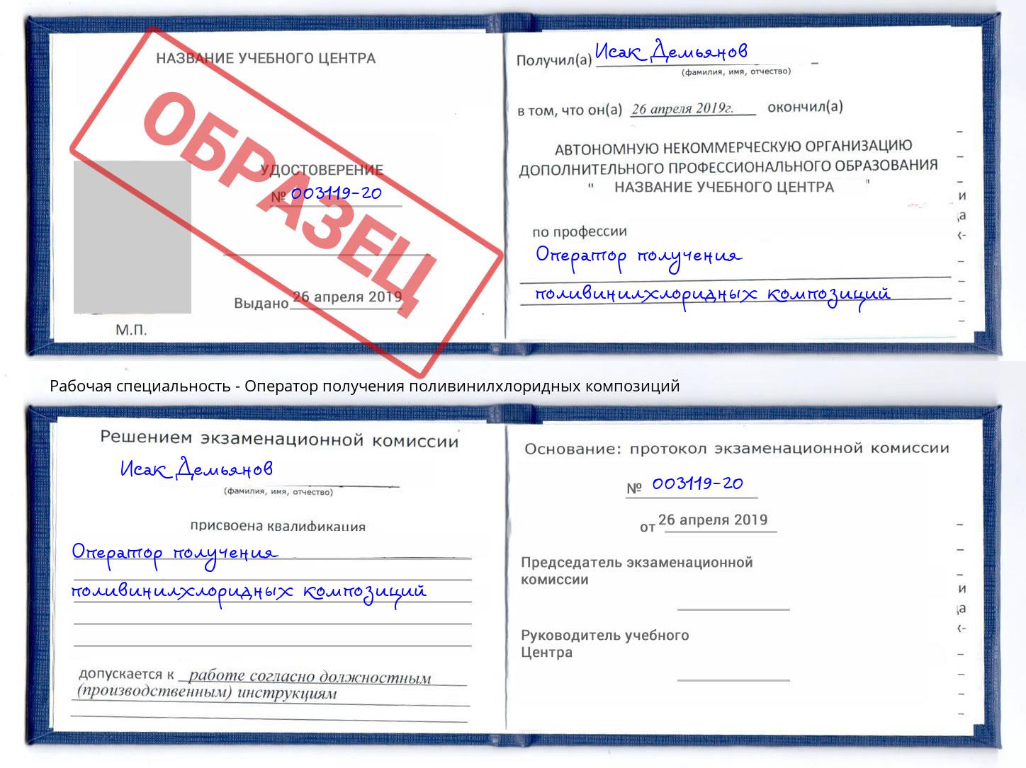 Оператор получения поливинилхлоридных композиций Туапсе