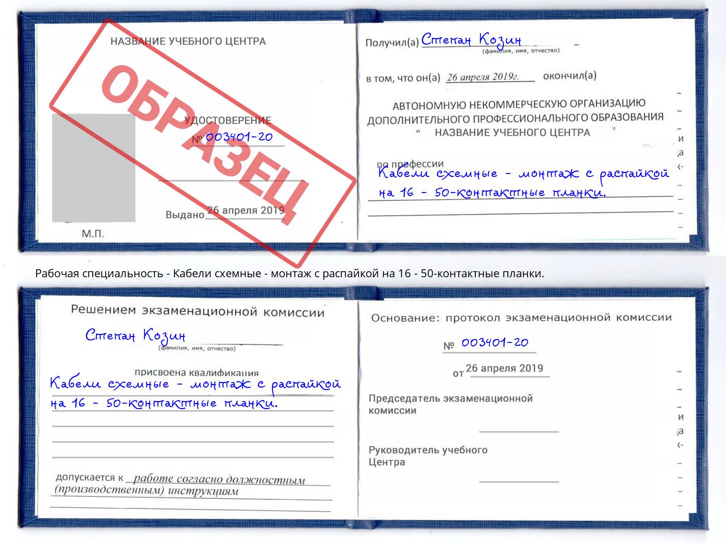 Кабели схемные - монтаж с распайкой на 16 - 50-контактные планки. Туапсе