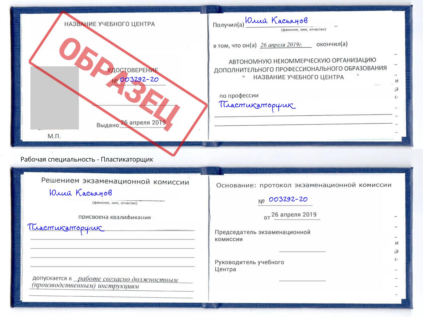 Пластикаторщик Туапсе